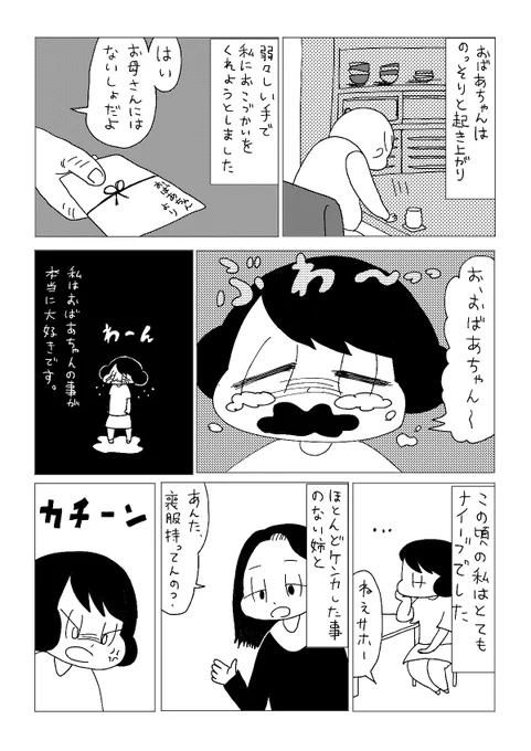 『私はおばあちゃん子。』その③ 