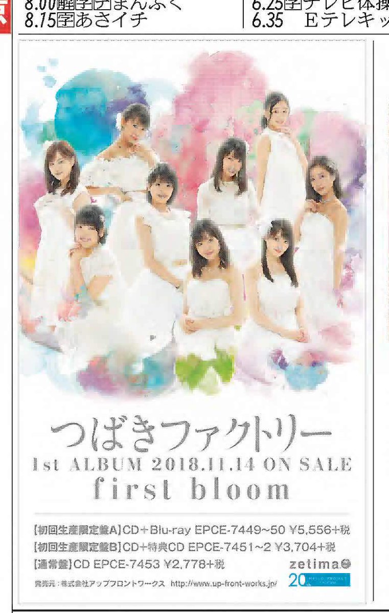 【新品未開封】つばきファクトリー ファーストアルバム first bloom 初回生産限定盤B CD2枚組 : first bloom(通常盤): ミュージック