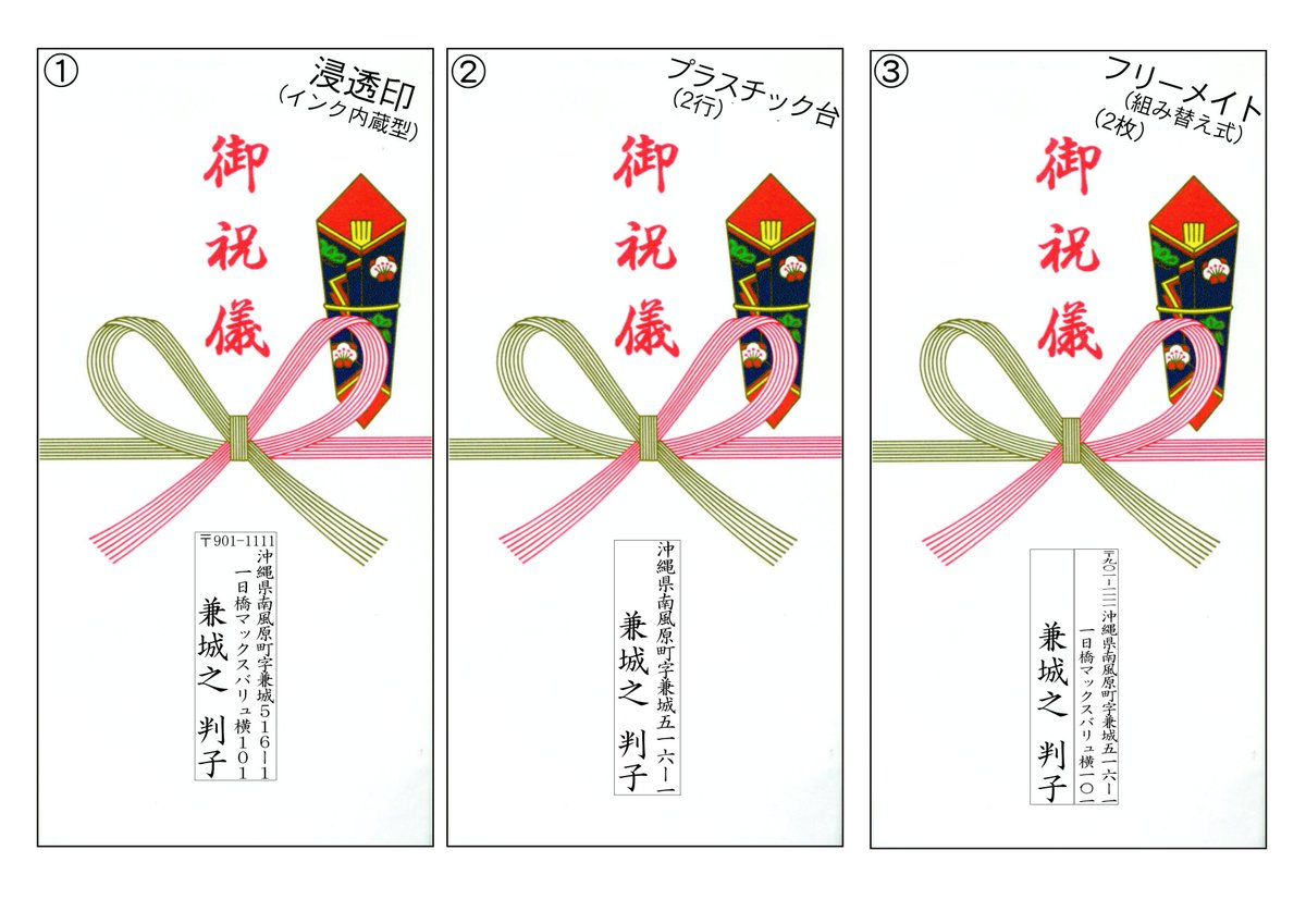 はんこ屋さん21 南風原店 Twitterissa 慶弔用ゴム印 便利です お歳暮のシーズンに 手書き不要のゴム印が好評です お歳暮や慶弔用の袋へポンポン押せて便利です 南風原 印鑑 ゴム 名刺 実印 銀行印 認印 沖縄県 八重瀬町 南城市 那覇 はんこ はんこ屋さん21 南風原店 Twitterissa 慶弔用ゴム印 便利です お歳暮のシーズンに 手書き不要のゴム印が好評です お歳暮や慶弔用の袋へポンポン押せて便利です 南風原 印鑑 ゴム 名刺 実印 銀行印 認印 沖縄県 八重瀬町 南城市 那覇 はんこ