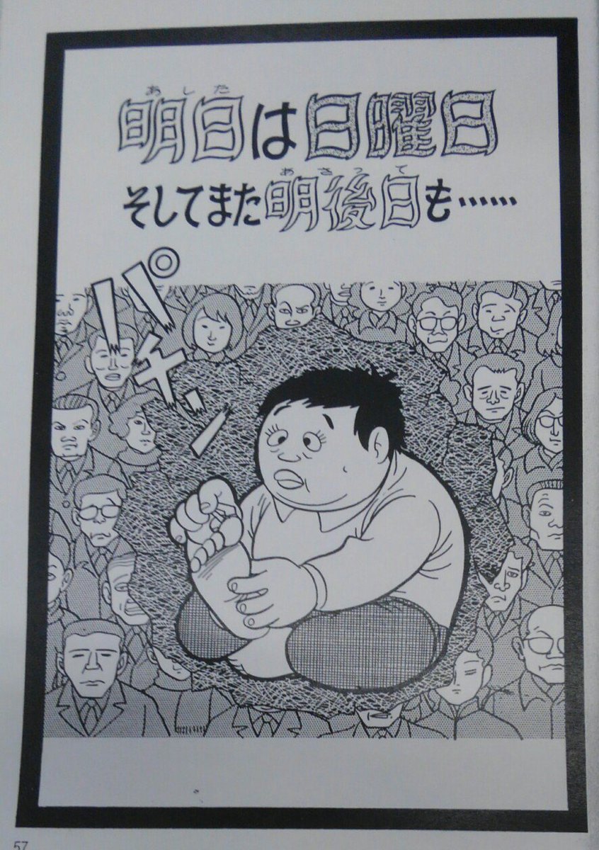 藤子fcネオ ユートピア Pa Twitter なぞなぞです クイズではありません 引きこもりの坊一郎が スパゲッティを食べています ソースは何味 聞けば 毎日同じ味のスパゲッティばかり食べているというではありませんか 藤子不二雄a作 明日は日曜日そしてまた 藤子fcネオ ユートピア Pa Twitter なぞなぞです クイズではありません 引きこもりの坊一郎が スパゲッティを食べています ソースは何味 聞けば 毎日同じ味のスパゲッティばかり食べているというではありませんか 藤子不二雄a作 明日は日曜日そしてまた