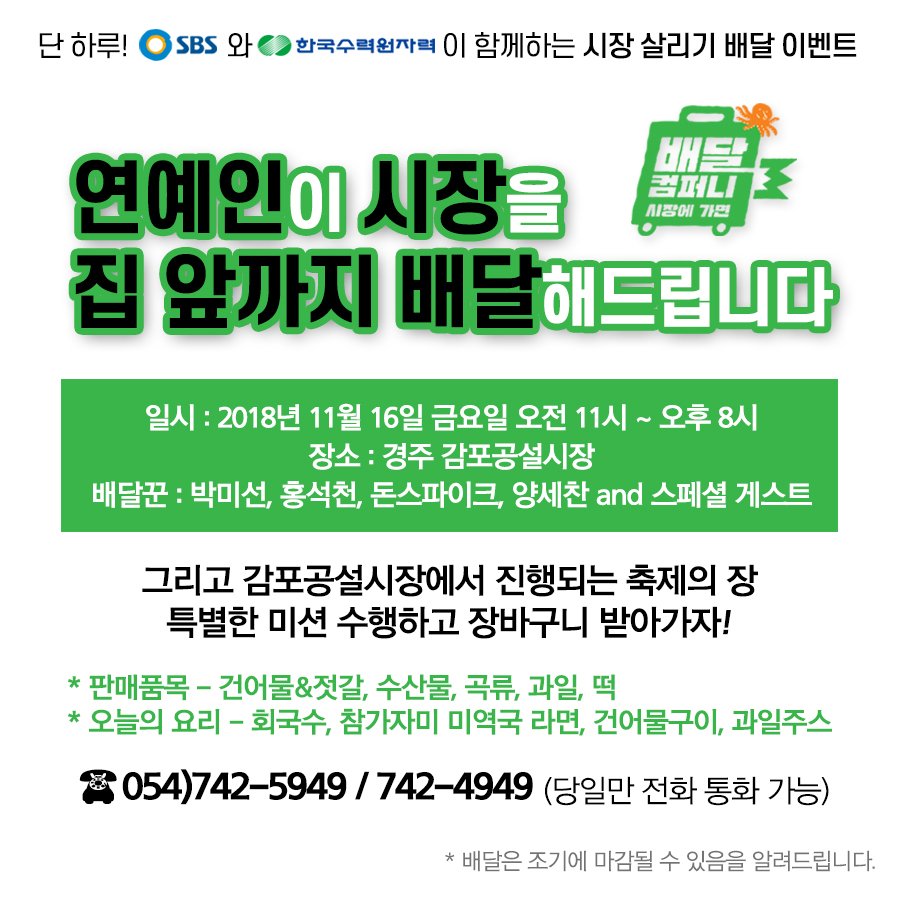 semas_2014's tweet photo. 배달컴퍼니 - 시장에 가면(경주편)

자세히보기 ▶https://t.co/nBFehPA6Bt

#배달컴퍼니 #sbs #한국수력원자력
#박미선 #홍석천 #돈스파이크 #양세찬 #스페셜게스트 https://t.co/t91t8GZ9up