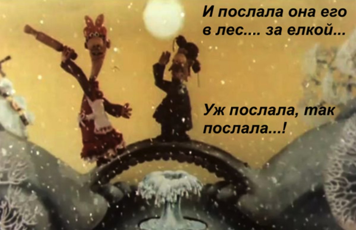 Пошел прошлогодний снег. Как мужик в лес за елкой ходил. Мультик падал прошлогодний снег. Падал прошлогодний снег мультфильм. Как мужик в лес за елкой ходил.