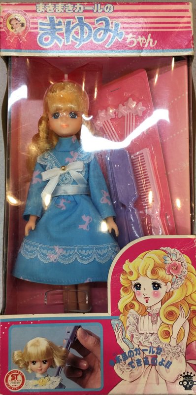 まきまきカールのまゆみちゃん 2体セット】まきまきカールのまゆみ