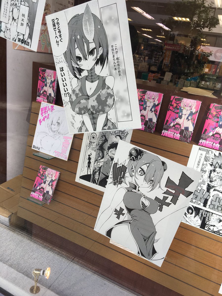 仕掛け番長 على تويتر オススメの一巻目 モモノ怪トガリ 本日より大展開開始です そしてサイン本をいただきました ありがとうございます Tsutaya五反田店の一巻目オススメコーナーにて展開しておりますのでご希望のお客様ぜひですー 仕掛け番長 على تويتر オススメの一巻目 モモノ怪トガリ 本日より大展開開始です そしてサイン本をいただきました ありがとうございます Tsutaya五反田店の一巻目オススメコーナーにて展開しておりますのでご希望のお客様ぜひですー