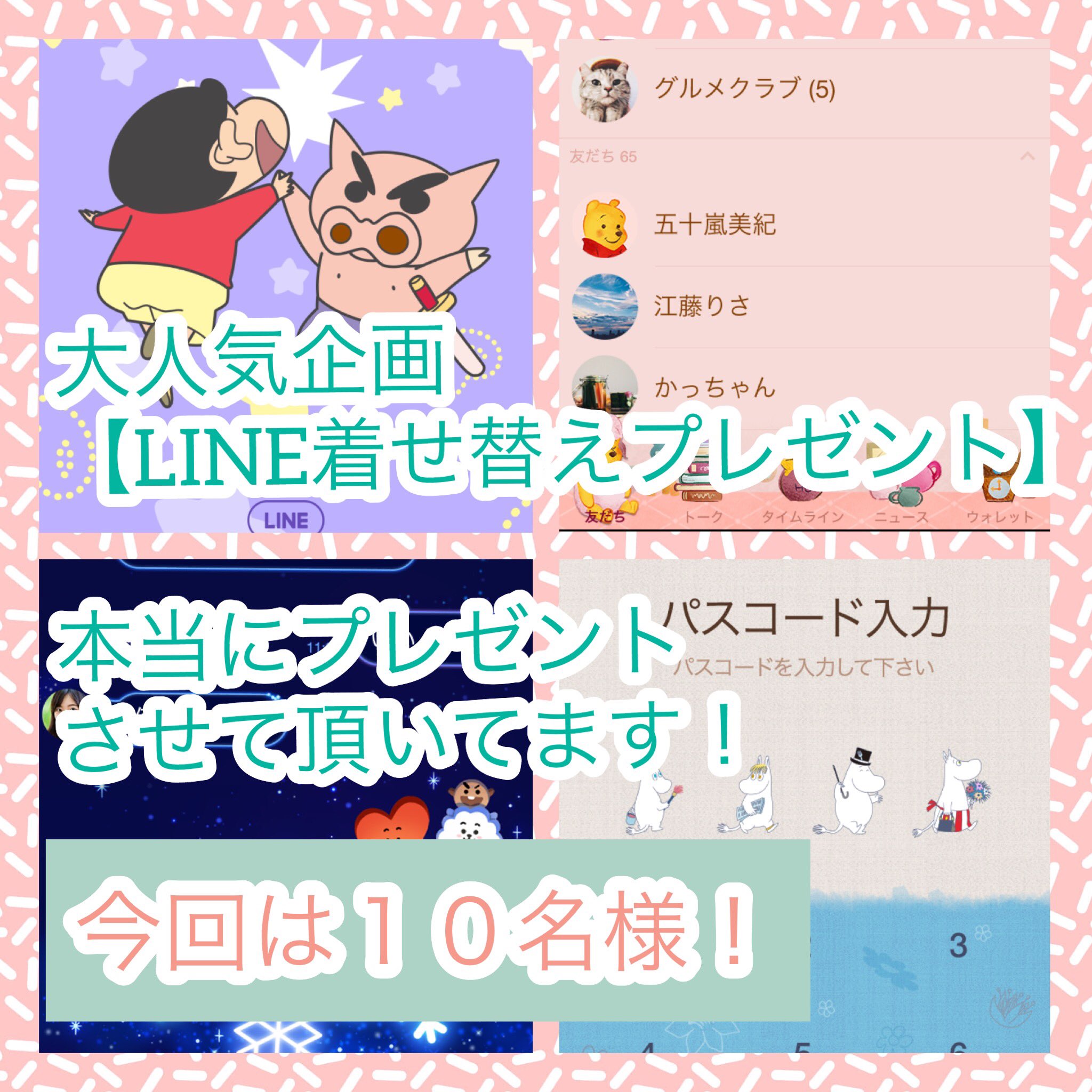 Line着せ替えプレゼント企画 Kisekaepre Twitter