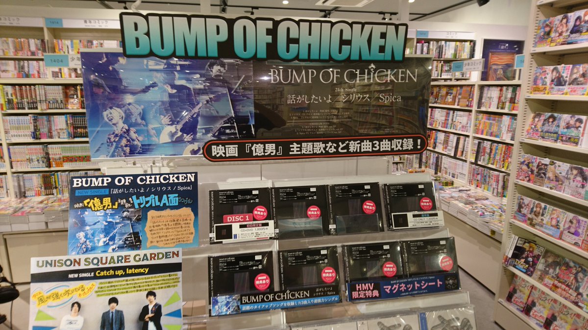 Hmv Books Hakata على تويتر Bump Of Chicken 話がしたいよ シリウス Spica 本日発売日 10 19全国公開映画 億男 主題歌 Tvアニメ 重神機パンドーラ Op Ed主題歌 新曲3曲 約3年半振りパッケージシングルです 先着特典はマグネットシート ぜひget