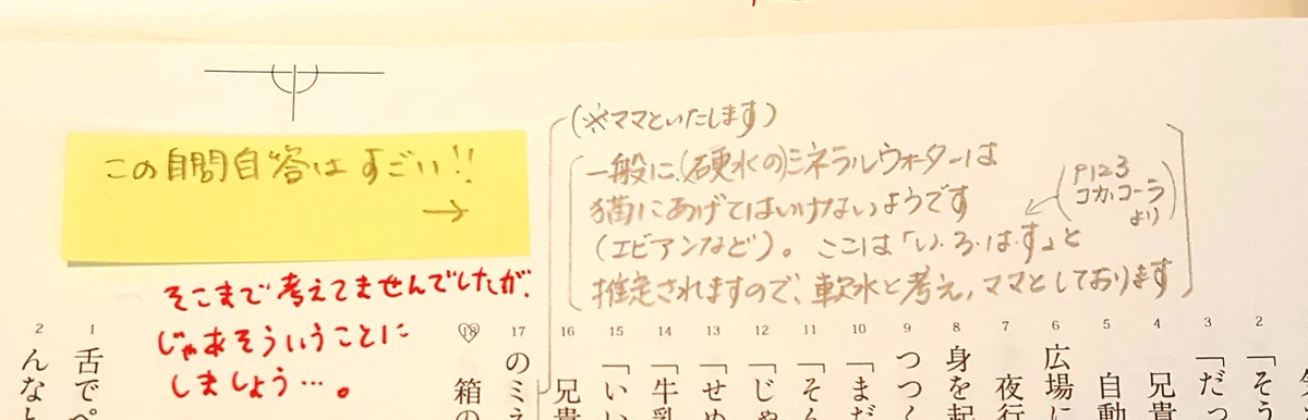 そこまで考えるとは作者も脱帽…！校正者さんの見解が深すぎる…