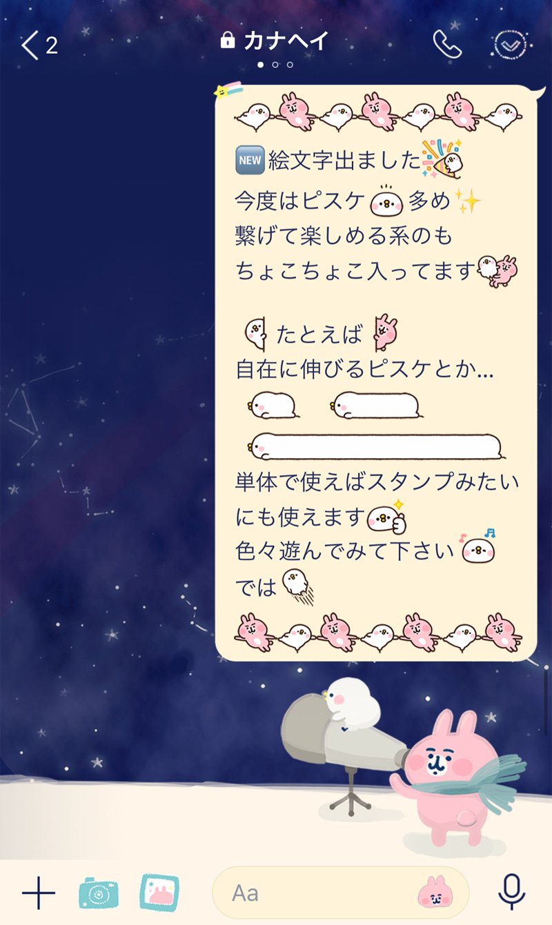 تويتر カナヘイ ホテルニューオータニ コラボルーム予約受付中 على تويتر Line絵文字 新しいのが出ました 今回のはピスケ多めです ８ 今回 がっつり繋げて使える絵文字も入れてみました どうぞよろしくおねがいします T Co 7yqoc67g1k