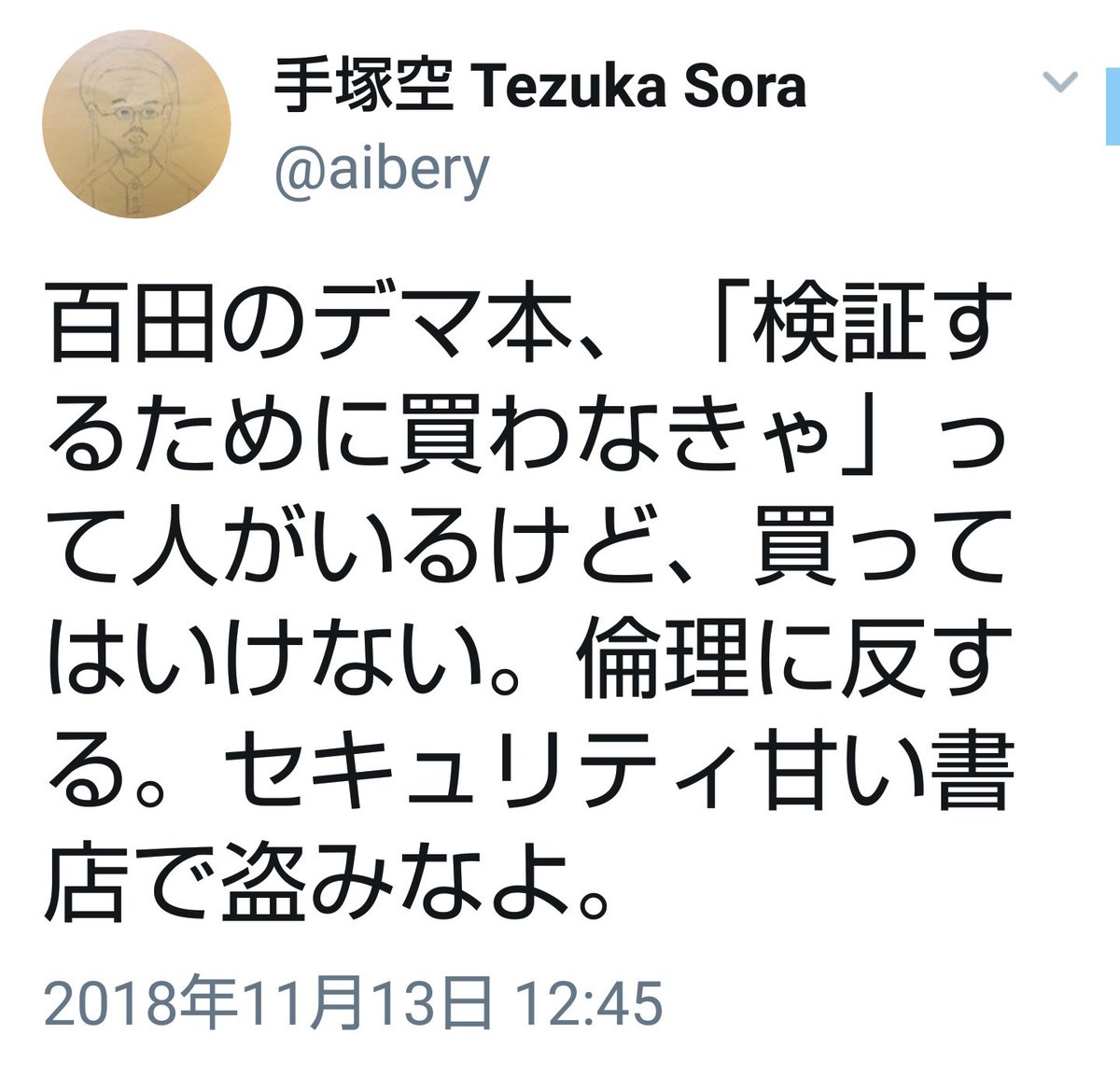 しばき隊はとうとう犯罪しろとまで言い出し 炎上でござる 同時に画像引用されたbts問題晒すと書いたツタヤ店員 Swagjlover0309の側はアカウント消し逃亡 Togetter