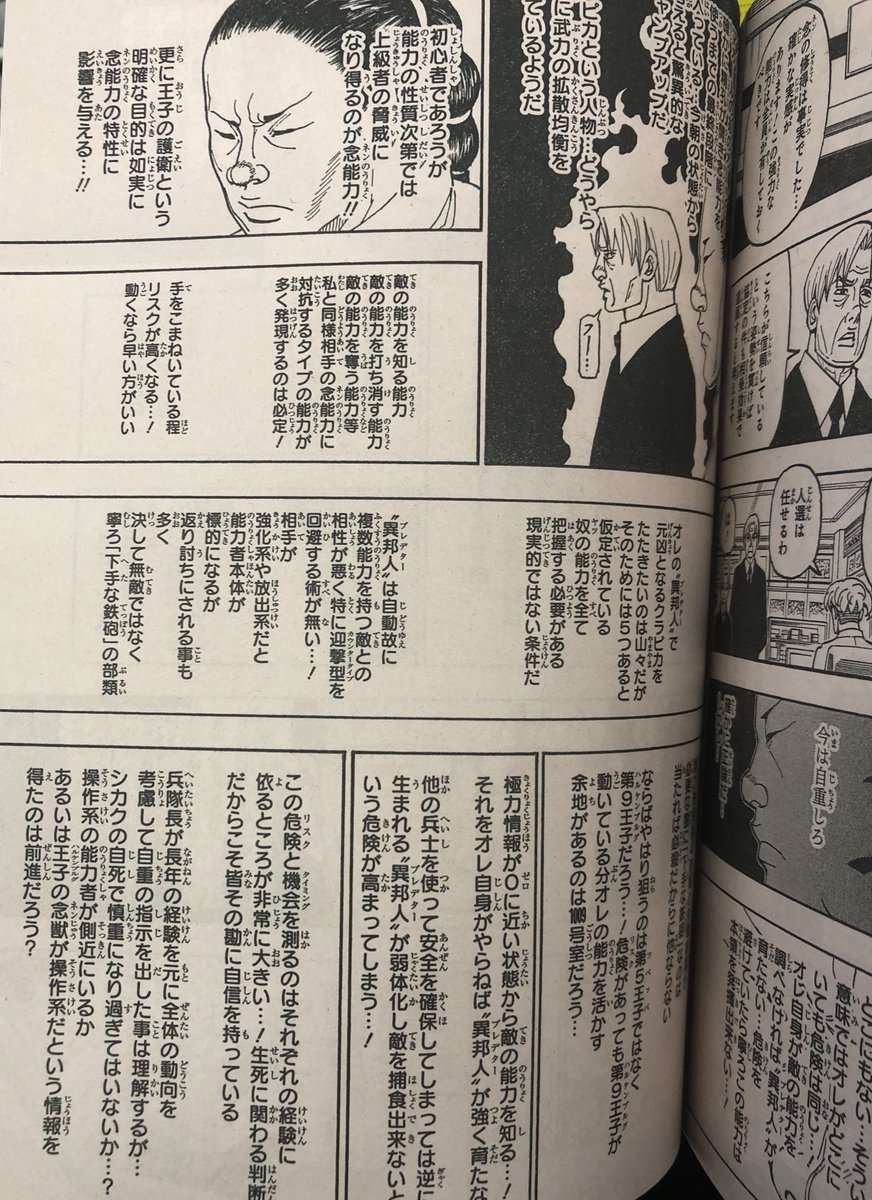 田中太郎 Twitterissa 今週のハンターハンターがついに絵を置き去りにした