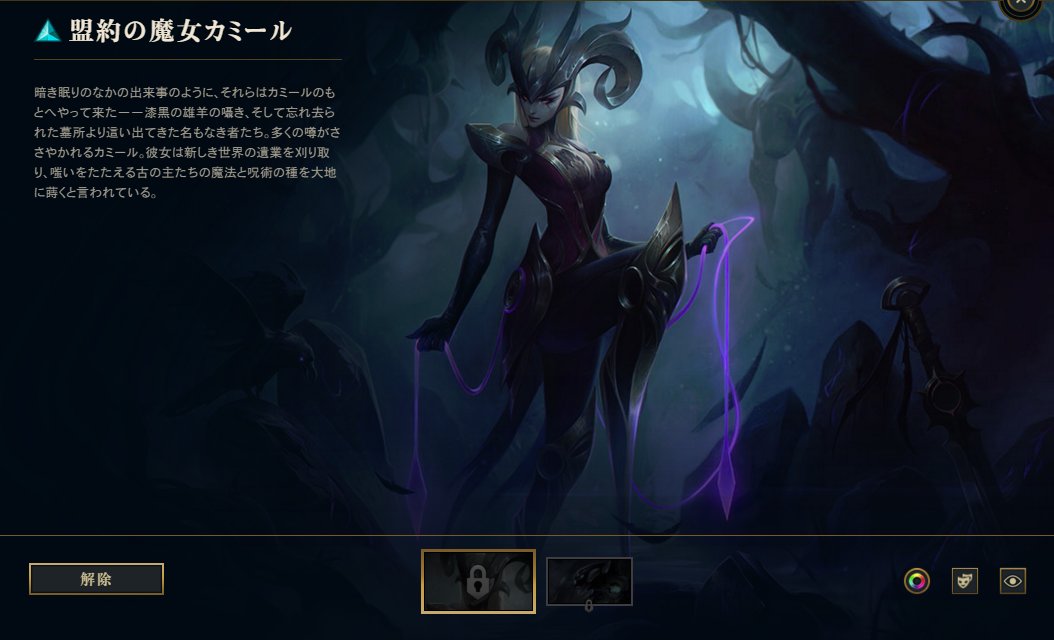 Sejuporo Sawako Yamaguchi Pbe 新スキン シリーズ名称変更 コヴェン 盟約の魔女 盟約の魔女カミール 盟約の魔女リサンドラ スキン設定文追加