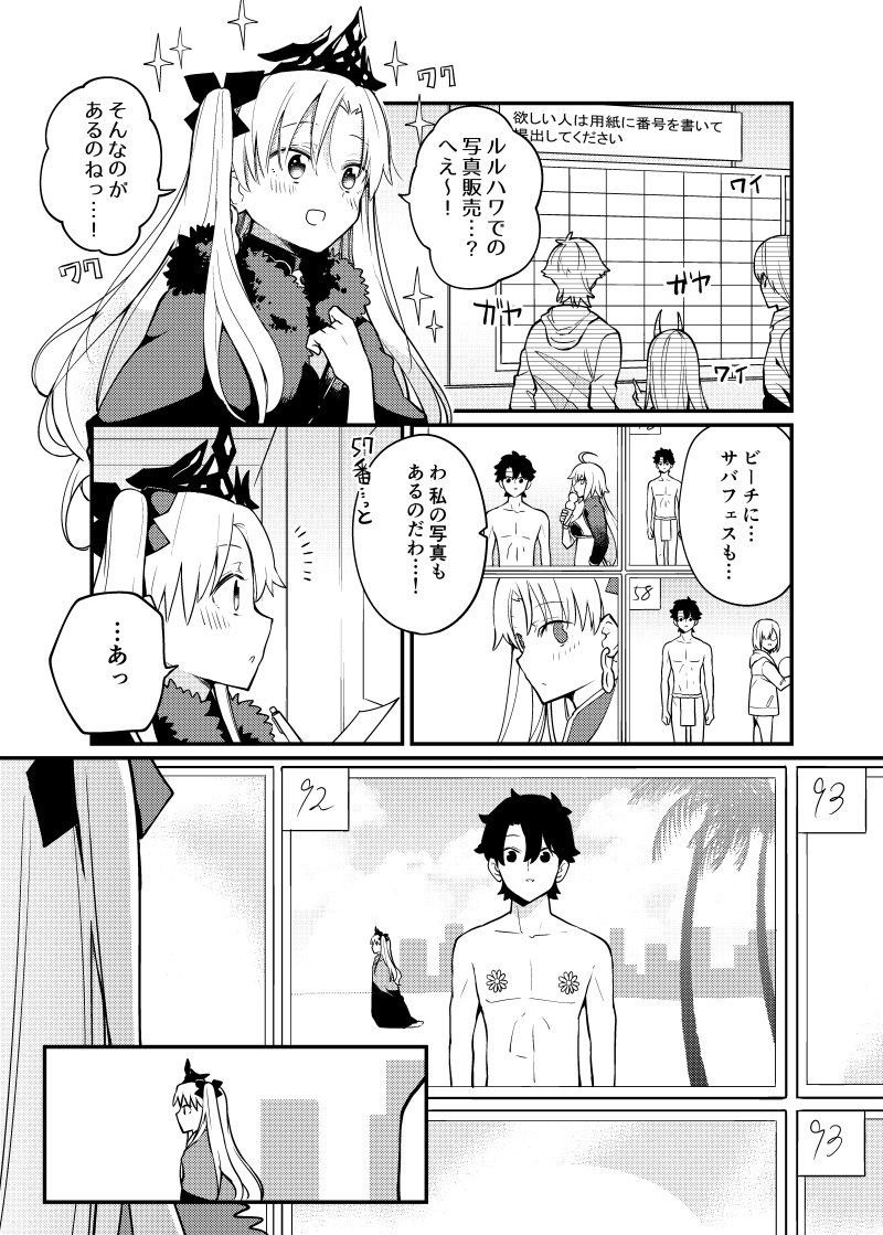 エレシュキガルと遠足の写真漫画 