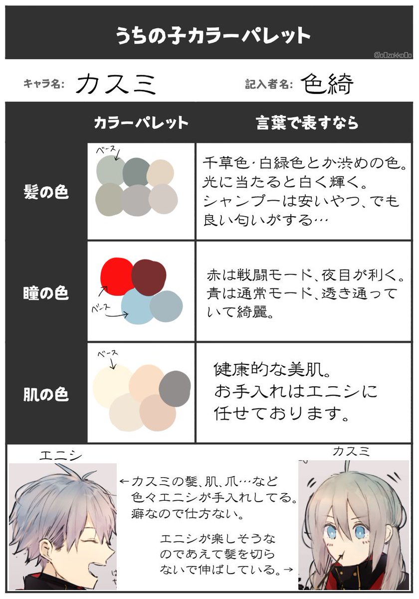 うちの子カラーパレット Twitter Search うちの子カラーパレット Twitter Search