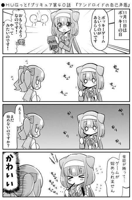 ●HUGっと!プリキュア第40話 「アンドロイドの自己矛盾」
https://t.co/7BQt9yJ9Gm
#precure #プリキュア 