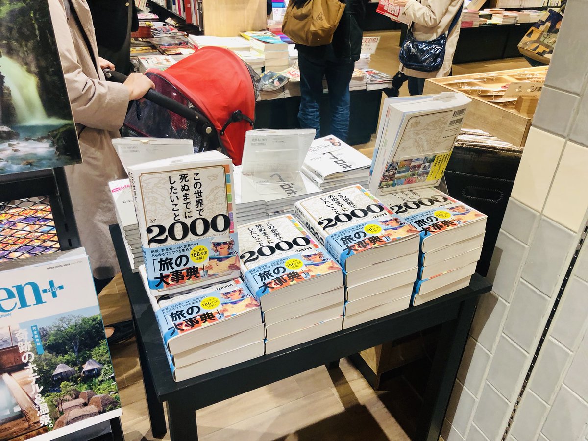 この世界で死ぬまでにしたいこと2000 が めくればめくるほどやりたいことが増えていくと話題に Togetter