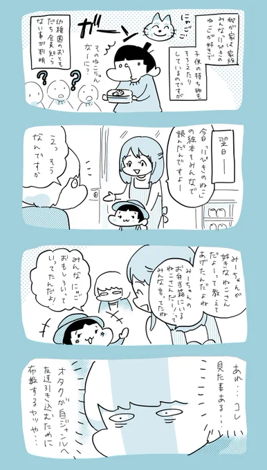 11ぴきのねことみったんのふきょう  #育児日記  #育児漫画  #やっぱり家が好き  #育児   #日記   #11ぴきのねこ 