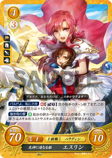 Tcgファイアーエムブレム0 サイファ 公式 カード紹介 キュアンの妻 エスリンの中に流れる猛き聖戦士の血 それは かつて 聖剣ティルフィングを手に世界を救い 光神とも称されるバルドの血です 彼女はその力を受け継ぎ 戦場で剣を振るいます Tcgファイアーエムブレム0 サイファ 公式 カード紹介 キュアンの妻 エスリンの中に流れる猛き聖戦士の血 それは かつて 聖剣ティルフィングを手に世界を救い 光神とも称されるバルドの血です 彼女はその力を受け継ぎ 戦場で剣を振るいます