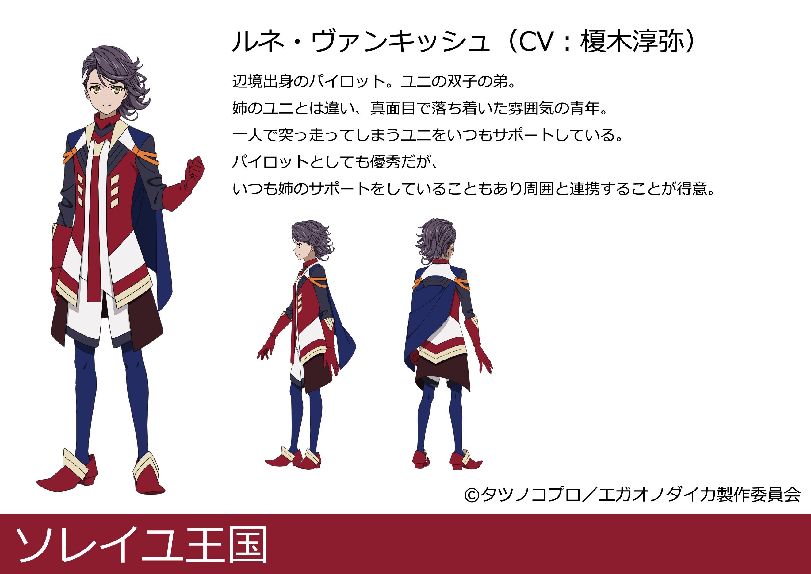 榎木淳弥 Tvアニメ エガオノダイカ にて ルネ ヴァンキッシュの声を務めさせて頂きます 放送は19年1月から 宜しくお願いします Twitter