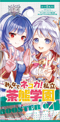 緊急入荷！】 現在開催中の「茶熊's Cafe」にて「白猫TCGブースター