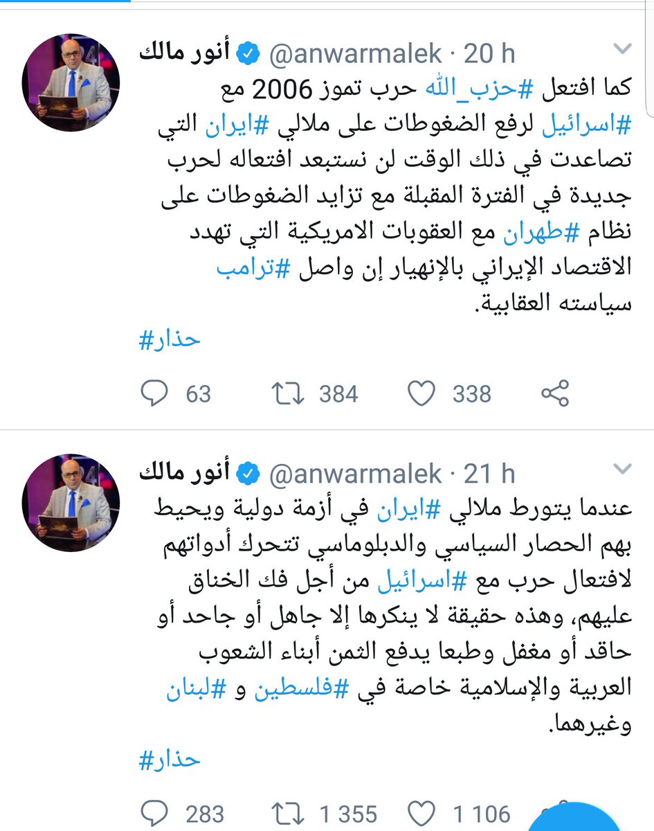 abusallah2016's tweet photo. @Ania27El أخت آنيا اعرف انك موضوعية وعادلة ولكن هنا ظلمت انور مالك فتغريدته جاءت في سياق معين وهو تحذيره من حزب الله ومن يتربصون به اخرجوها على طريقة ويل للمصلين فشاهدي تغريداته وستتأكدين من كلامي واعرف انك ستعتذرين.
خلينا نشوف نزاهتك يا فحلة الجزائر. https://t.co/jRWrApmthq