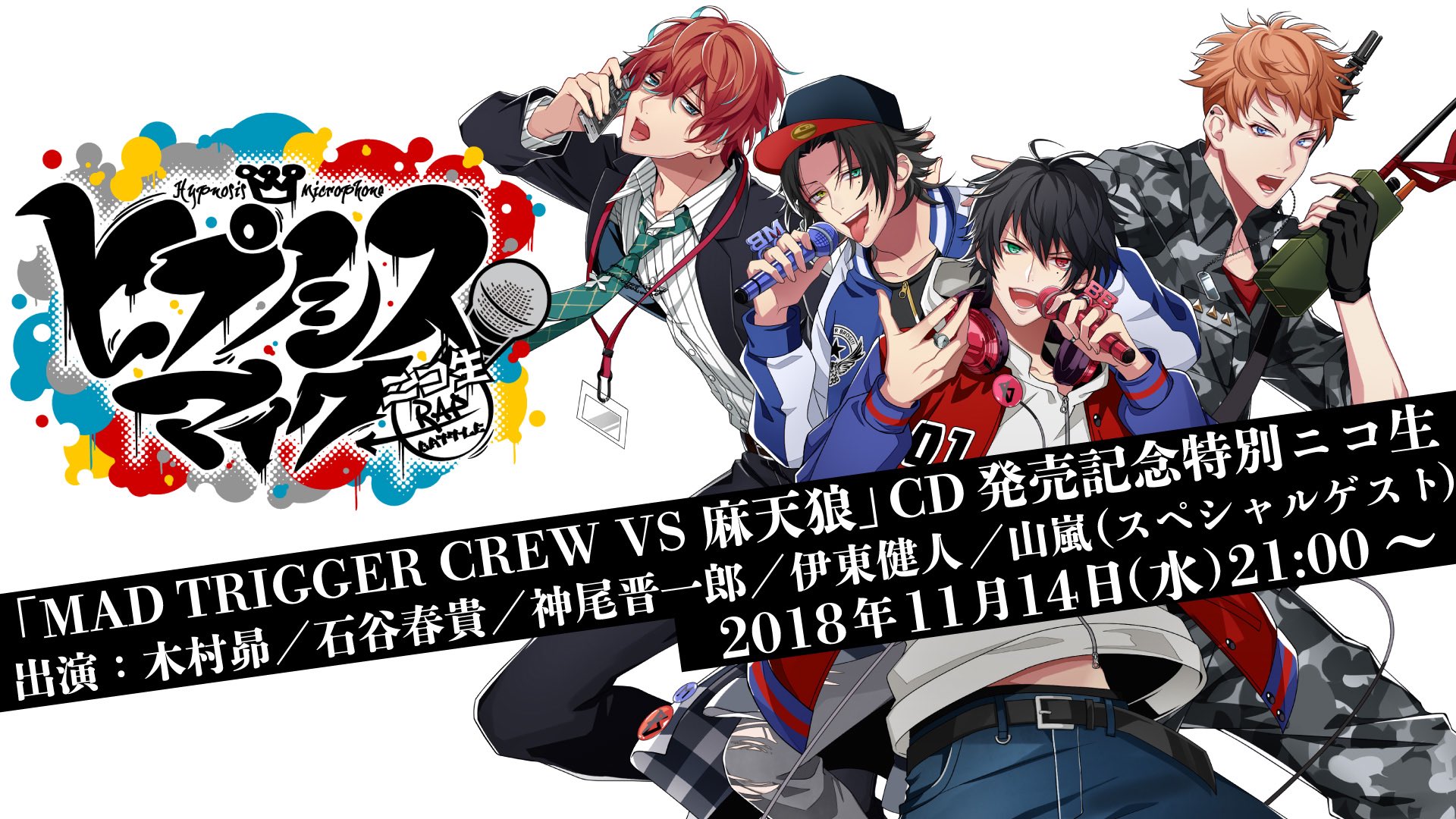 ヒプノシスマイク ヨコハマ　MTCまとめ売り　最終値下げ ヒプノシスマイク-D.R.B-(ヒプマイ) on X: 