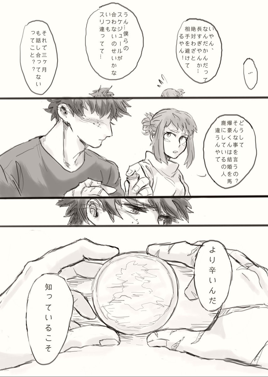 #勝デク
《クッソ生意気》02
翻訳: @Jizhi666 
校正: @lycheesodapink 
つづく!
(前回はTagを忘れてしまった_(:3」∠ )_ 