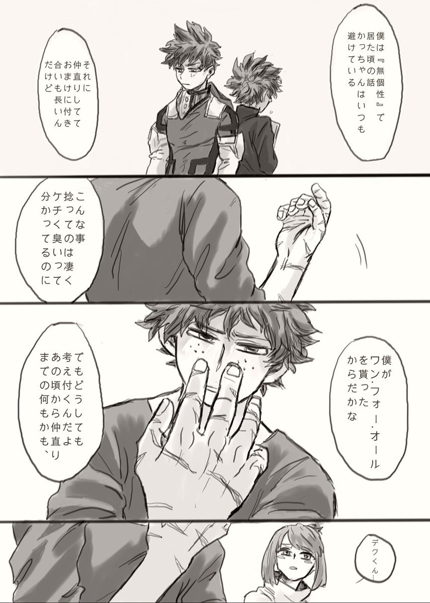 #勝デク
《クッソ生意気》02
翻訳: @Jizhi666 
校正: @lycheesodapink 
つづく!
(前回はTagを忘れてしまった_(:3」∠ )_ 