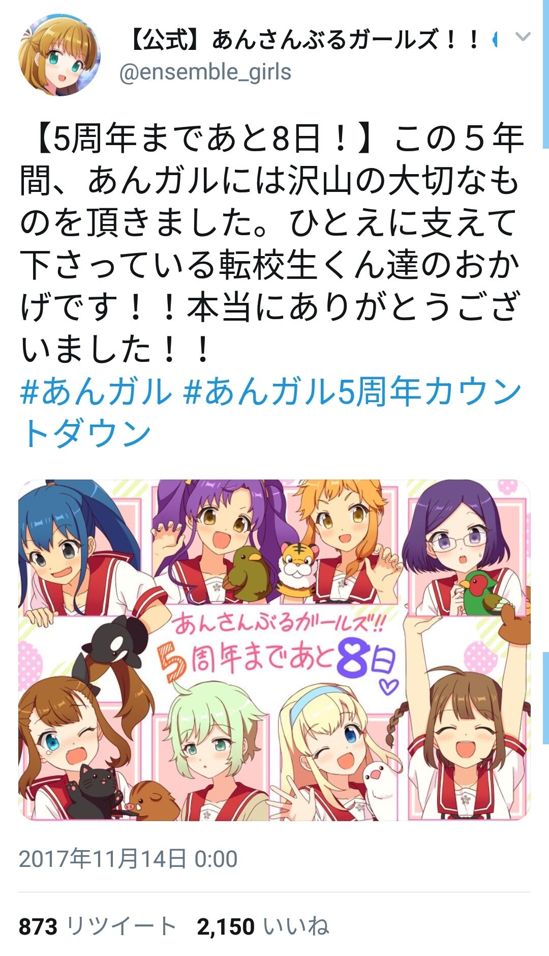 そーくん 今日のあんガル プレイバックは15年11月14日公式より 3周年へのイラスト たぶんメルクストーリアの絵師さんが描いてくれた合唱部ですね そして17年11月14日公式より 5周年へのイラスト 各キャラ そーくん 今日のあんガル プレイバックは15年11月14日公式より 3周年へのイラスト たぶんメルクストーリアの絵師さんが描いてくれた合唱部ですね そして17年11月14日公式より 5周年へのイラスト 各キャラ