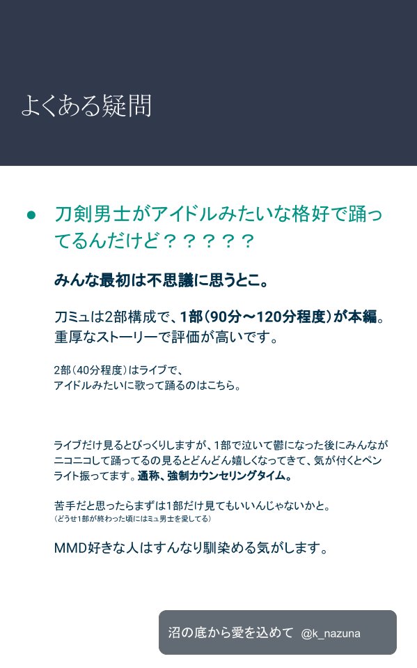 なずな ラッセーララッセーラ 紅白を機に刀ミュを見てみようかと思った人へ 気になるけど多すぎてどこから見ればいいのか という声をよく聞くので おすすめの順番をまとめました 意外と本編は5本しかないんです 今こそ チャレンジ 刀ミュ なずな ラッセーララッセーラ 紅白を機に刀ミュを見てみようかと思った人へ 気になるけど多すぎてどこから見ればいいのか という声をよく聞くので おすすめの順番をまとめました 意外と本編は5本しかないんです 今こそ チャレンジ 刀ミュ