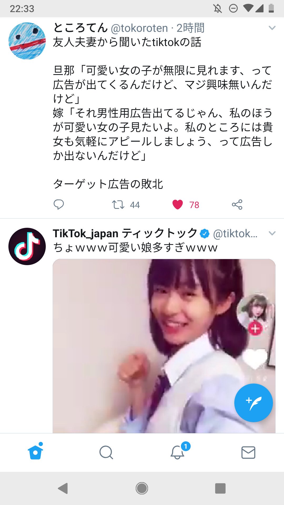 ところてん 友人夫妻から聞いたtiktokの話 旦那 可愛い女の子が無限に見れます って広告が出てくるんだけど マジ興味無いんだけど 嫁 それ男性用広告出てるじゃん 私のほうが可愛い女の子見たいよ 私のところには貴女も気軽にアピールしましょう っ