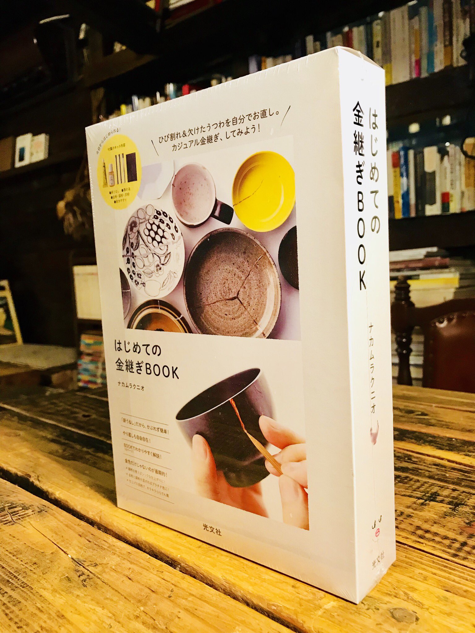 本物保証! はじめての金継ぎBOOK nascd.edu.bd