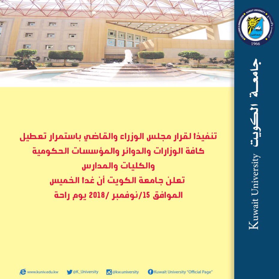 جامعة الكويت Kuwait University tweet media