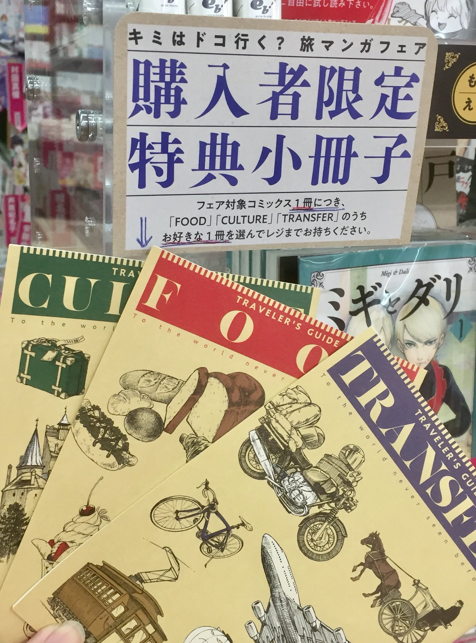 くまざわ書店 大和店 コミック ハルタ特集コーナーにて キミはドコ行く 旅マンガフェア 展開中 対象 10作品 のコミックス1冊につき 購入特典小冊子 全3種 を1冊プレゼント コミックスと小冊子をご一緒にレジまでお