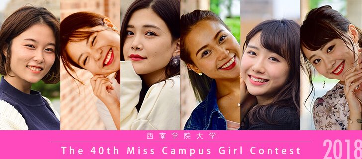 MISCOLLE's tweet photo. 【ミスコレ投票受付中】西南学院大学 The 40th Miss Campus Girl Contest 2018 投票受付中です！投票期間は2018年11月15日18:00までです！投票お待ちしております。
https://t.co/C9RsWuvdNV 
#ミスコレ 
#MISSCOLLE
#ミスキャンパス
@40thGirl https://t.co/wQ2oZk8zbf