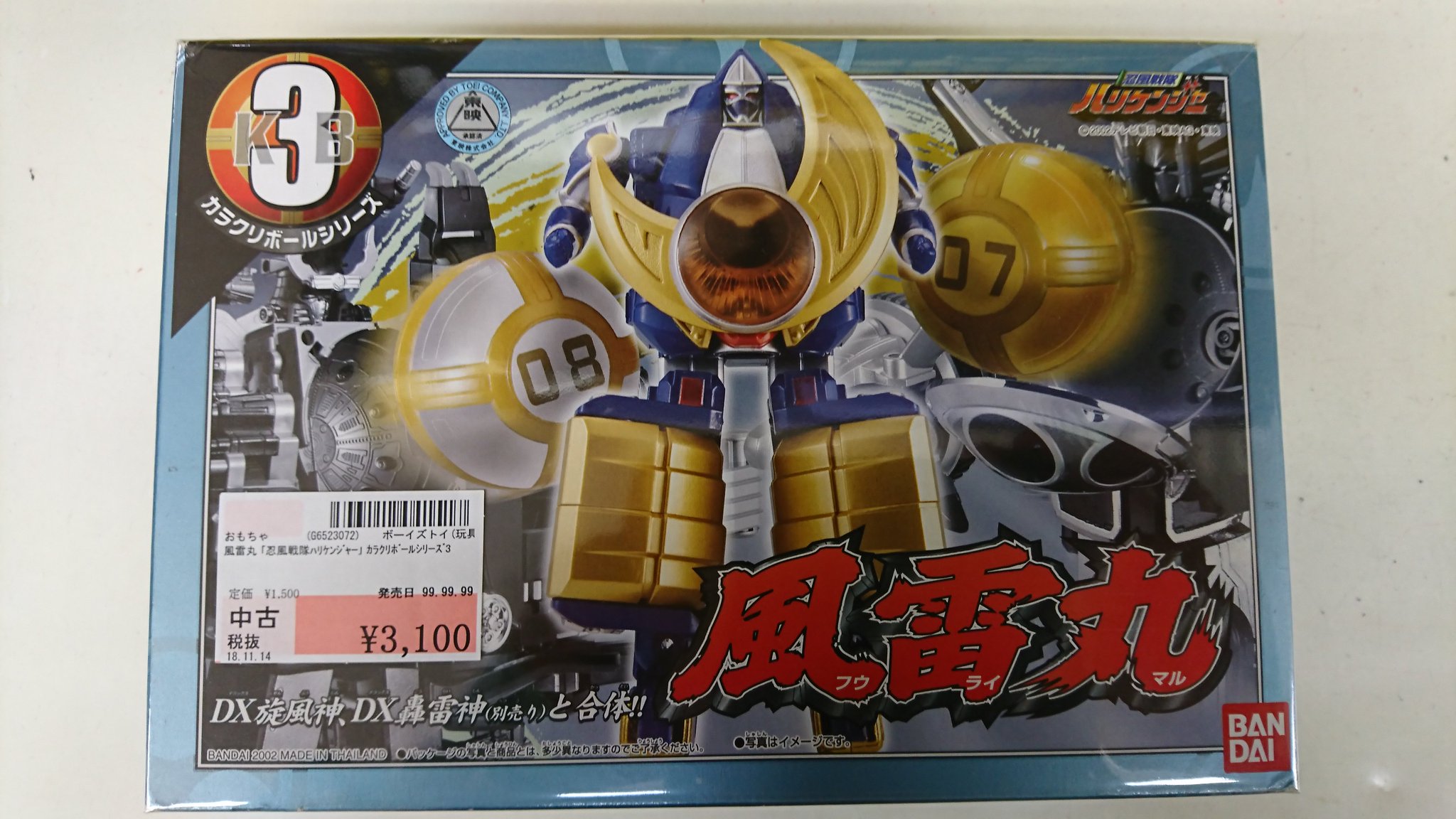 ブックマーケット袖師店 Supported By駿河屋 בטוויטר 入荷情報 おもちゃ 只今 紅白内定で話題の 純烈 メンバーも出演していた シュシュッと参上 でもおなじみの 忍風戦隊ハリケンジャー よりカラクリボールの一体 風雷丸 が店着でござる ブックマーケット袖師店 Supported By駿河屋 בטוויטר 入荷情報 おもちゃ 只今 紅白内定で話題の 純烈 メンバーも出演していた シュシュッと参上 でもおなじみの 忍風戦隊ハリケンジャー よりカラクリボールの一体 風雷丸 が店着でござる
