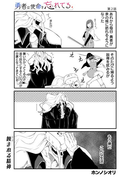 #勇者は使命を忘れてる 2話更新です。 #マンガPark 