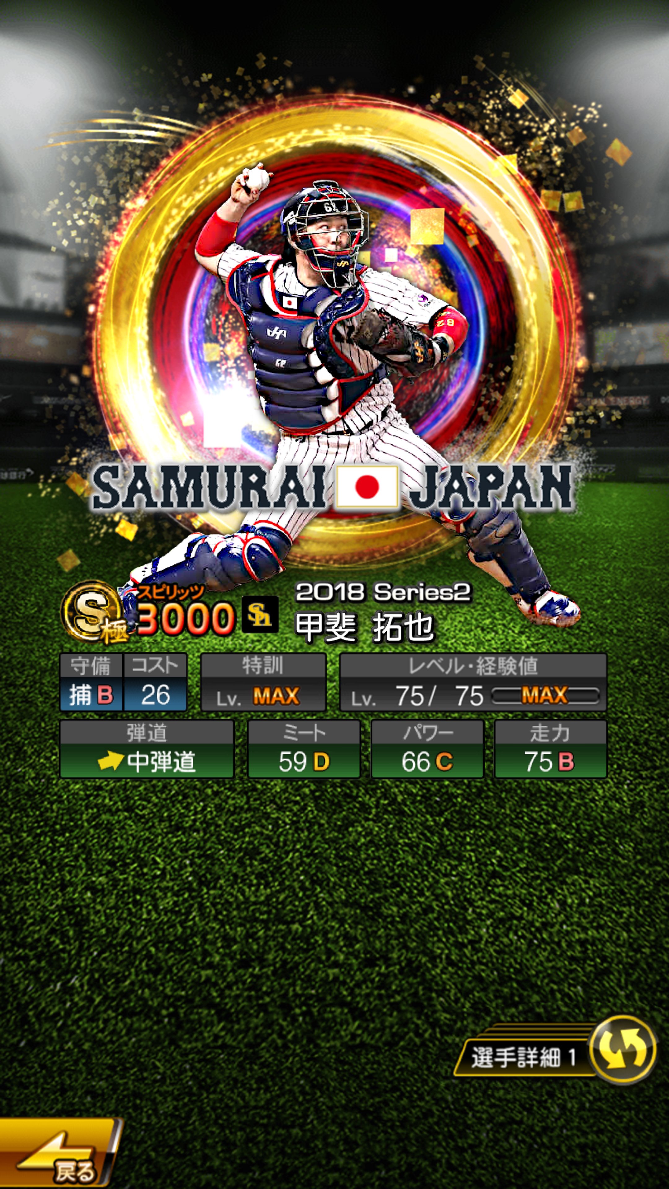 若鷹ガチャ　リーグ優勝ver.  甲斐拓也 ビッグアクリルスタンド 若鷹ガチャ リーグ優勝ver. 甲斐拓也 ビッグアクリルスタンド