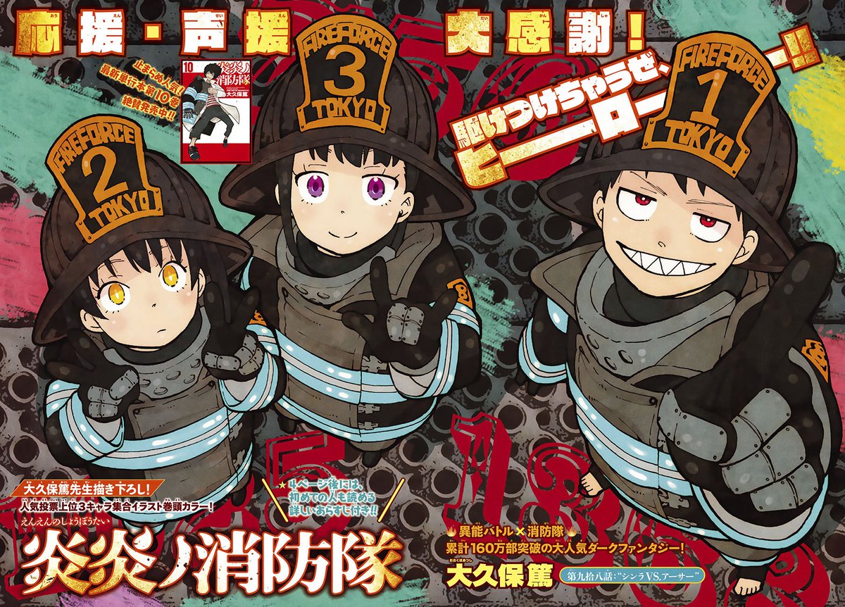 Fire Force 4 by Ohkubo, Atsushi