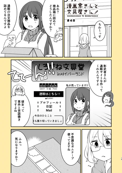 漫画家さんと文具屋さん
第48話ワールドワイドな文具屋さん
(登場する文具:コクヨ マンガムテープ)
#漫画家さんと文具屋さん 