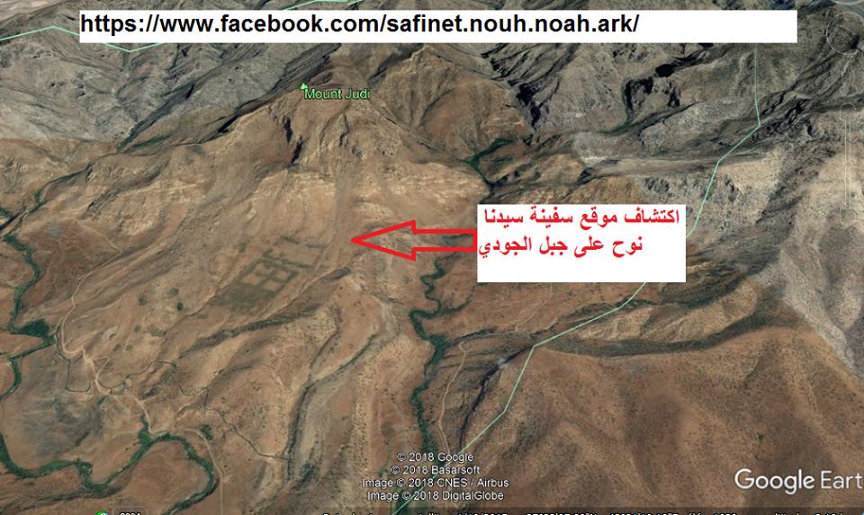 Abou Mohamed1980 On Twitter اكتشاف موقع سفينة سيدنا نوح على جبل الجودي في تركيا Noah Ark On Mount Judi In Turkey L Arch De Noah Sur Montagne Judi In Turkey Https T Co Jw2fogria7