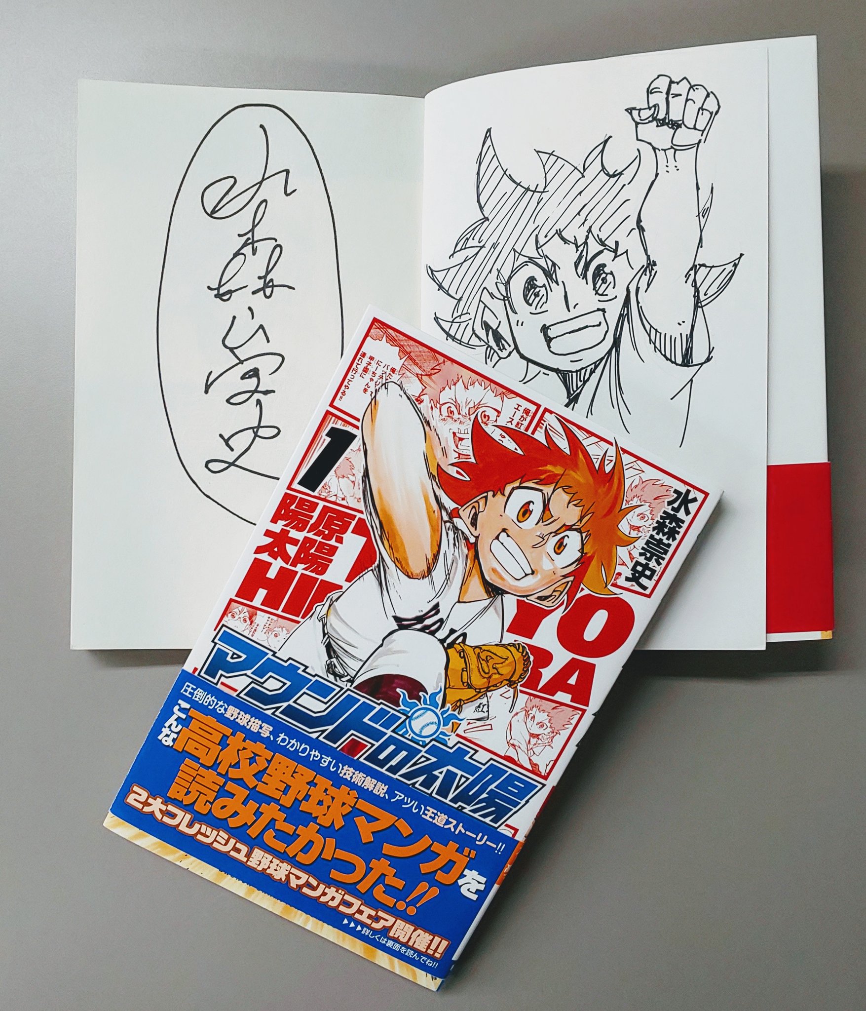 ねこ松 二松學舍公式キャラクター 週刊少年チャンピオンに マウンドの太陽 を連載中の漫画家 水森崇史先生は 二松学舎大学の卒業生ニャ 吾輩 単行本が出版された時 ゼミの先生に贈られたサイン本を 先生に見せてもらったニャー 先生 いいニャ