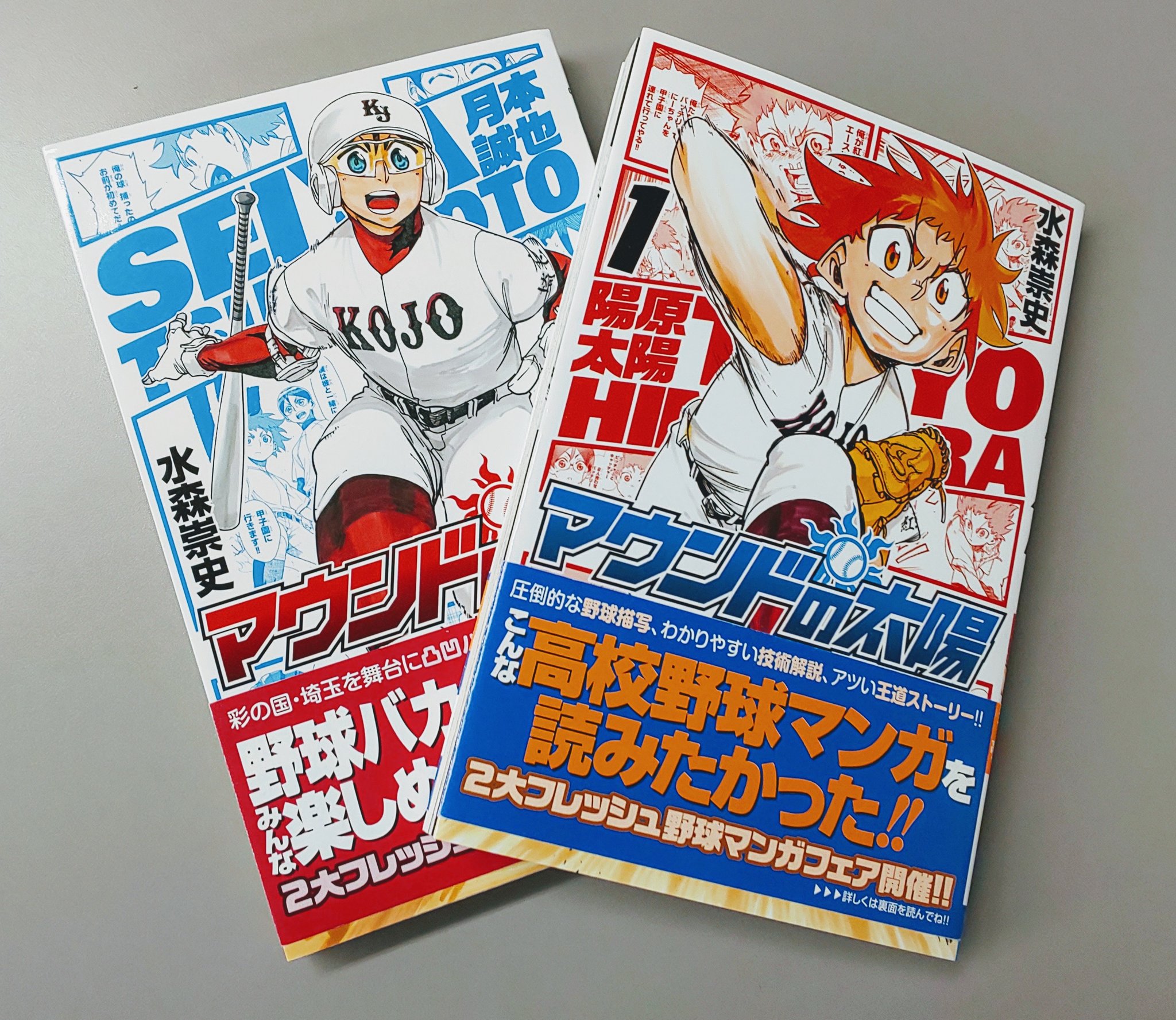 ねこ松 二松學舍公式キャラクター 週刊少年チャンピオンに マウンドの太陽 を連載中の漫画家 水森崇史先生は 二松学舎大学の卒業生ニャ 吾輩 単行本が出版された時 ゼミの先生に贈られたサイン本を 先生に見せてもらったニャー 先生 いいニャ