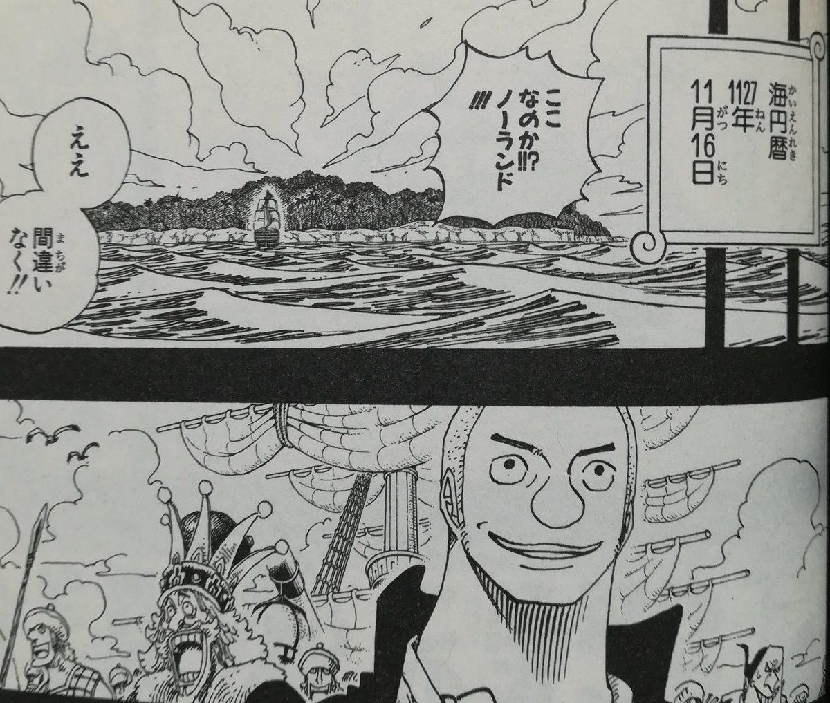 One Pieceが大好きな神木 スーパーカミキカンデ V Tvittere 海円暦なのでアレなんですけど 明後日11月16日はノーランドがルブニール王国の国王たちを連れてジャヤに着いた日でござます