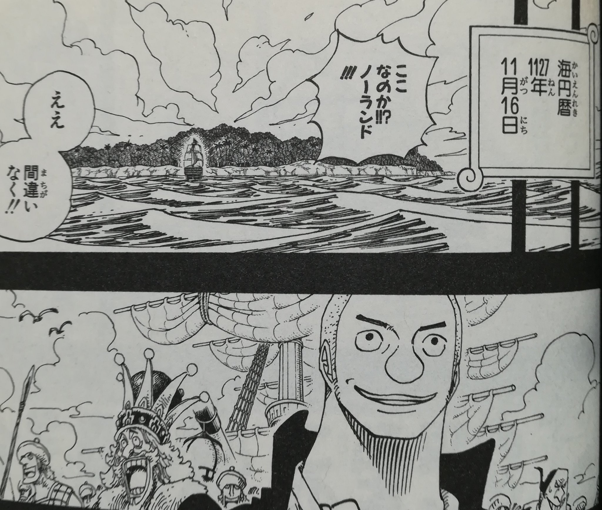 One Pieceが大好きな神木 スーパーカミキカンデ 海円暦なのでアレなんですけど 明後日11月16日はノーランドがルブニール王国の国王たちを連れてジャヤに着いた日でござます T Co Iirl9zwsgt Twitter
