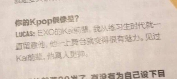 루카스님 롤모델로 #카이 언급 

-루카스의 케이팝 롤모델은?
-EXO의 카이 선배님이요 연습생때부터 쭉이요 무대에 서면 엄청 매력있어요 카이선배님을 만난 적이 있는데 실제로 보면 더 멋있어요

출처 : 980219_990802