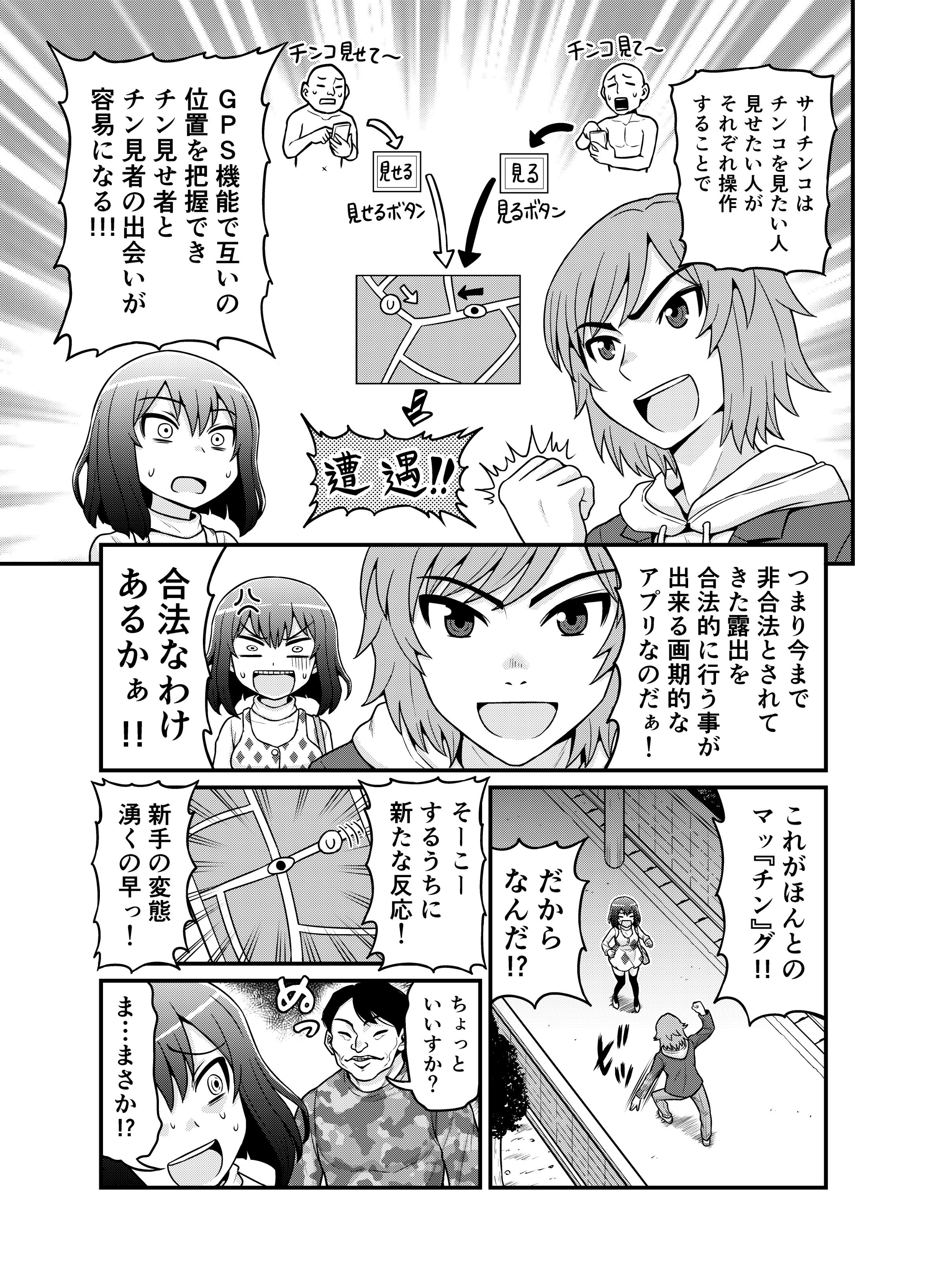合法 チン 見せつけ  / X