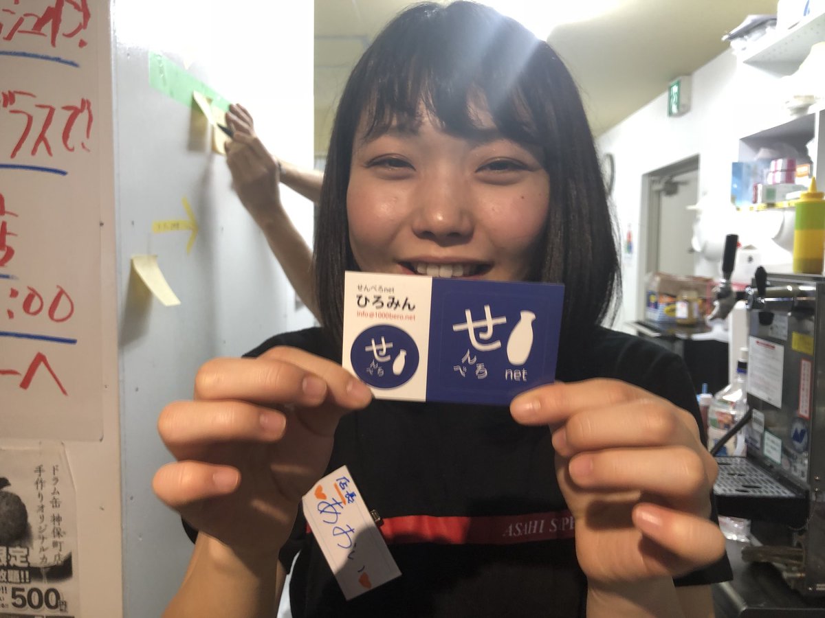 せんべろnet En Twitter 何枚か名刺置いてくればよかったなぁ 店長さんかわいい せんべろnet En Twitter 何枚か名刺置いてくればよかったなぁ 店長さんかわいい