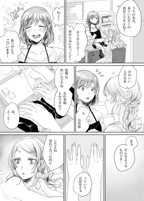 #私を布教して 流行りに乗りたい! 百合が大好きです〜隔週木曜日更新で連載がはじまりました、最近全然お絵描き出来てないけど…何卒よろしくお願い致します… 