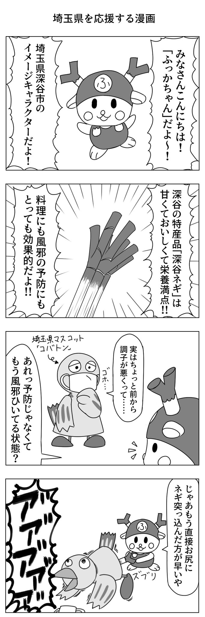 Twoucan 埼玉県民の日 の注目ツイート イラスト マンガ Twoucan 埼玉県民の日 の注目ツイート イラスト マンガ