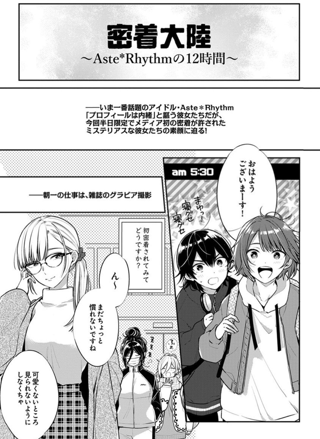 Uzivatel 真夜中アイドル モザチュン 公式 Na Twitteru Lineマンガ リバイバル連載ラスト更新 期間限定で無料で読めちゃいます ついにクライマックス モザチュンとaste Rhythm どっちも大切なアイドルだから コミックス特別編は女子姿のメンバーの日常
